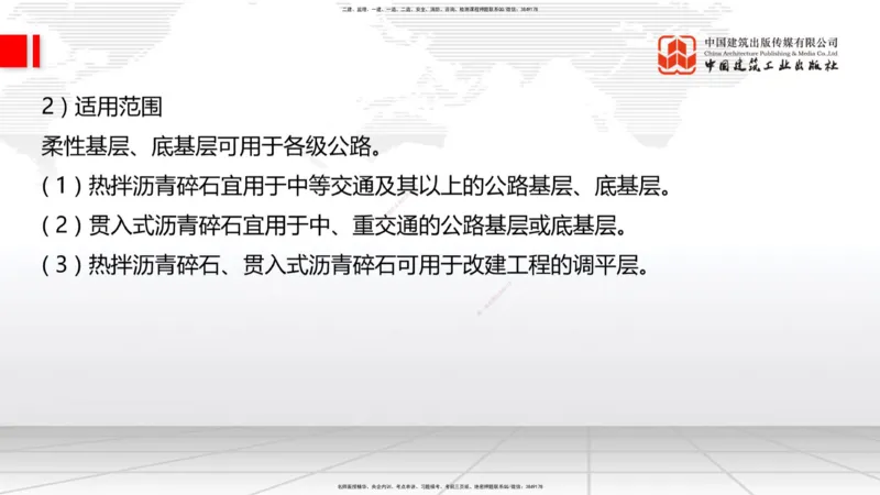 11.21一建《公路》2025一建抢学&ldquo;避坑指南&rdquo;_2026年一级建造师_2026年一建公路_2025年一建公路SVIP_02-基础精讲✿高端面授✿深度强化_03-公路《前期全套课》朱娟婷JGS_讲义