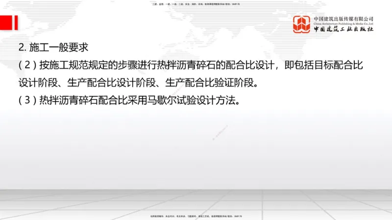 11.21一建《公路》2025一建抢学&ldquo;避坑指南&rdquo;_2026年一级建造师_2026年一建公路_2025年一建公路SVIP_02-基础精讲✿高端面授✿深度强化_03-公路《前期全套课》朱娟婷JGS_讲义