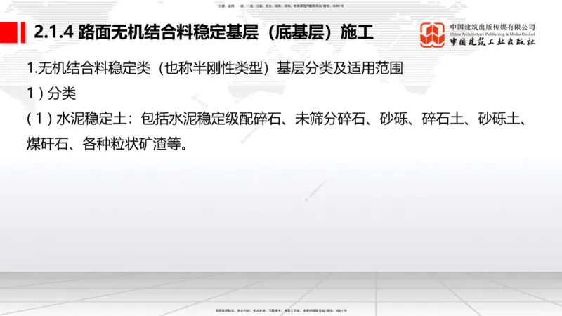 11.21一建《公路》2025一建抢学&ldquo;避坑指南&rdquo;_2026年一级建造师_2026年一建公路_2025年一建公路SVIP_02-基础精讲✿高端面授✿深度强化_03-公路《前期全套课》朱娟婷JGS_讲义