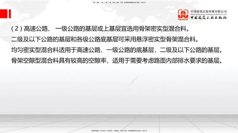 11.21一建《公路》2025一建抢学&ldquo;避坑指南&rdquo;_2026年一级建造师_2026年一建公路_2025年一建公路SVIP_02-基础精讲✿高端面授✿深度强化_03-公路《前期全套课》朱娟婷JGS_讲义