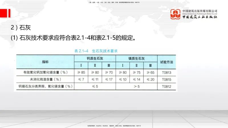 11.21一建《公路》2025一建抢学&ldquo;避坑指南&rdquo;_2026年一级建造师_2026年一建公路_2025年一建公路SVIP_02-基础精讲✿高端面授✿深度强化_03-公路《前期全套课》朱娟婷JGS_讲义