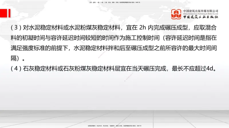 11.21一建《公路》2025一建抢学&ldquo;避坑指南&rdquo;_2026年一级建造师_2026年一建公路_2025年一建公路SVIP_02-基础精讲✿高端面授✿深度强化_03-公路《前期全套课》朱娟婷JGS_讲义