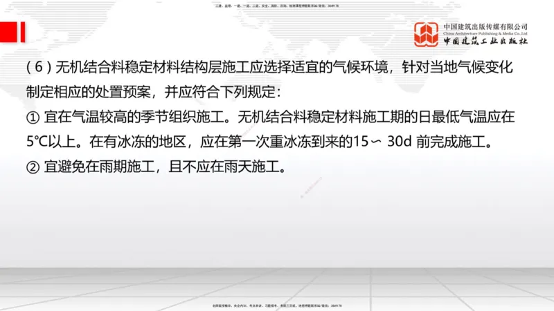 11.21一建《公路》2025一建抢学&ldquo;避坑指南&rdquo;_2026年一级建造师_2026年一建公路_2025年一建公路SVIP_02-基础精讲✿高端面授✿深度强化_03-公路《前期全套课》朱娟婷JGS_讲义