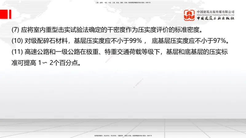 11.21一建《公路》2025一建抢学&ldquo;避坑指南&rdquo;_2026年一级建造师_2026年一建公路_2025年一建公路SVIP_02-基础精讲✿高端面授✿深度强化_03-公路《前期全套课》朱娟婷JGS_讲义
