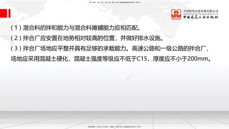 11.21一建《公路》2025一建抢学&ldquo;避坑指南&rdquo;_2026年一级建造师_2026年一建公路_2025年一建公路SVIP_02-基础精讲✿高端面授✿深度强化_03-公路《前期全套课》朱娟婷JGS_讲义
