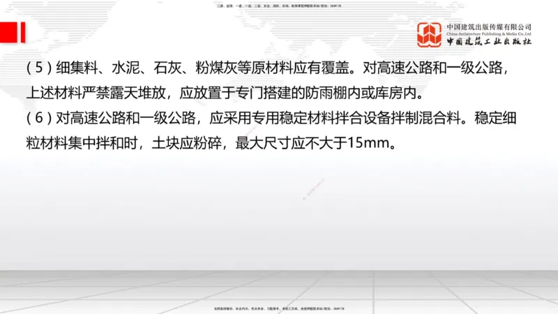 11.21一建《公路》2025一建抢学&ldquo;避坑指南&rdquo;_2026年一级建造师_2026年一建公路_2025年一建公路SVIP_02-基础精讲✿高端面授✿深度强化_03-公路《前期全套课》朱娟婷JGS_讲义