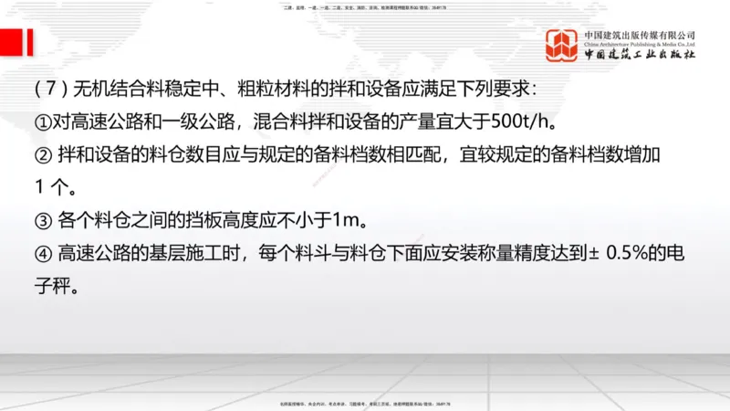 11.21一建《公路》2025一建抢学&ldquo;避坑指南&rdquo;_2026年一级建造师_2026年一建公路_2025年一建公路SVIP_02-基础精讲✿高端面授✿深度强化_03-公路《前期全套课》朱娟婷JGS_讲义