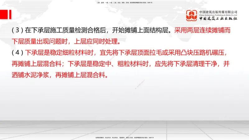 11.21一建《公路》2025一建抢学&ldquo;避坑指南&rdquo;_2026年一级建造师_2026年一建公路_2025年一建公路SVIP_02-基础精讲✿高端面授✿深度强化_03-公路《前期全套课》朱娟婷JGS_讲义