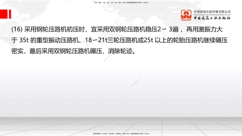 11.21一建《公路》2025一建抢学&ldquo;避坑指南&rdquo;_2026年一级建造师_2026年一建公路_2025年一建公路SVIP_02-基础精讲✿高端面授✿深度强化_03-公路《前期全套课》朱娟婷JGS_讲义