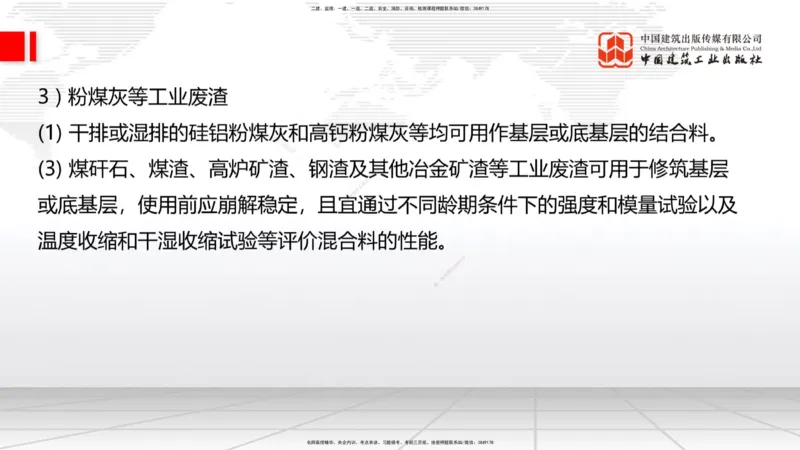 11.21一建《公路》2025一建抢学&ldquo;避坑指南&rdquo;_2026年一级建造师_2026年一建公路_2025年一建公路SVIP_02-基础精讲✿高端面授✿深度强化_03-公路《前期全套课》朱娟婷JGS_讲义