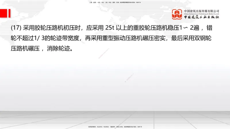 11.21一建《公路》2025一建抢学&ldquo;避坑指南&rdquo;_2026年一级建造师_2026年一建公路_2025年一建公路SVIP_02-基础精讲✿高端面授✿深度强化_03-公路《前期全套课》朱娟婷JGS_讲义