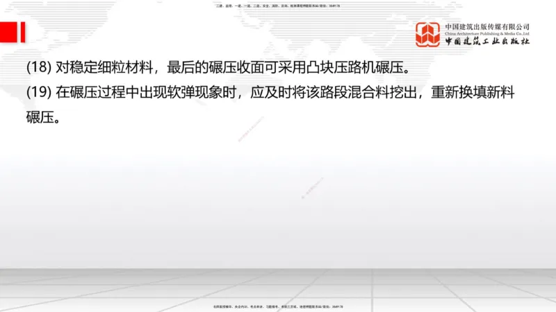 11.21一建《公路》2025一建抢学&ldquo;避坑指南&rdquo;_2026年一级建造师_2026年一建公路_2025年一建公路SVIP_02-基础精讲✿高端面授✿深度强化_03-公路《前期全套课》朱娟婷JGS_讲义