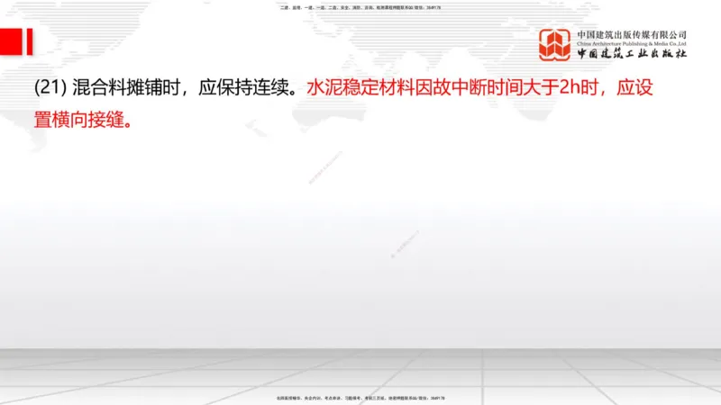 11.21一建《公路》2025一建抢学&ldquo;避坑指南&rdquo;_2026年一级建造师_2026年一建公路_2025年一建公路SVIP_02-基础精讲✿高端面授✿深度强化_03-公路《前期全套课》朱娟婷JGS_讲义
