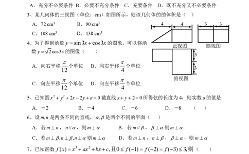 2014年高考数学试卷（文）（浙江）（空白卷）_历年高考真题合集_数学历年高考真题_新&middot;PDF版2008-2025&middot;高考数学真题_数学（按省份分类）2008-2025_2008-2025&middot;（浙江）数学高考真题