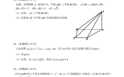 2014年高考数学试卷（文）（浙江）（空白卷）_历年高考真题合集_数学历年高考真题_新&middot;PDF版2008-2025&middot;高考数学真题_数学（按省份分类）2008-2025_2008-2025&middot;（浙江）数学高考真题