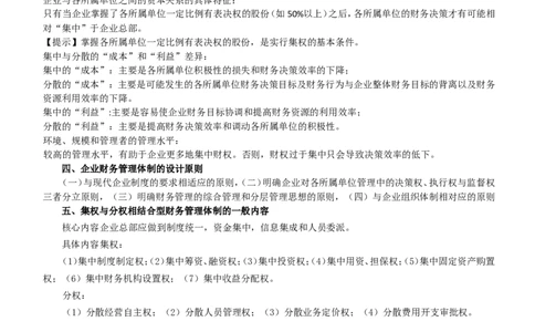 财务类方向专业面高频考查知识点--财务管理(1)_2025春招题库汇总_国企-运营商题库_中国移动面试全套资料_移动面试专业部分