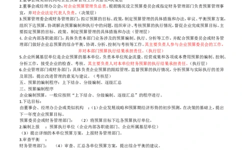 财务类方向专业面高频考查知识点--财务管理(1)_2025春招题库汇总_国企-运营商题库_中国移动面试全套资料_移动面试专业部分