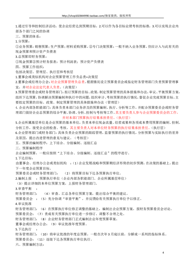 财务类方向专业面高频考查知识点--财务管理(1)_2025春招题库汇总_国企-运营商题库_中国移动面试全套资料_移动面试专业部分