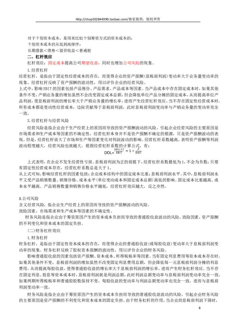 财务类方向专业面高频考查知识点--财务管理(1)_2025春招题库汇总_国企-运营商题库_中国移动面试全套资料_移动面试专业部分