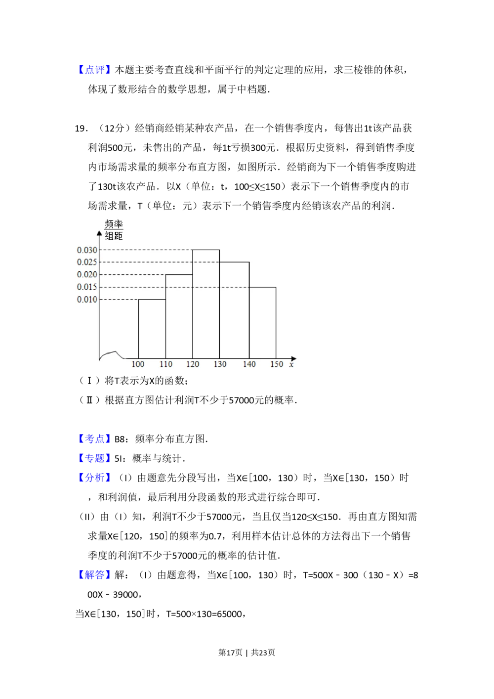 2013年高考数学试卷（文）（新课标Ⅱ）（解析卷）_历年高考真题合集_数学历年高考真题_新&middot;PDF版2008-2025&middot;高考数学真题_数学（按省份分类）2008-2025_2008-2025&middot;（广西）数学高考真题
