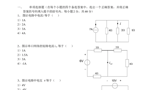 电路基础知识复习资料_2025春招题库汇总_国企题库_中国烟草_3Yancao笔试专业完整知识点（仅需看本专业）_3.9电气专业知识_电路复习资料