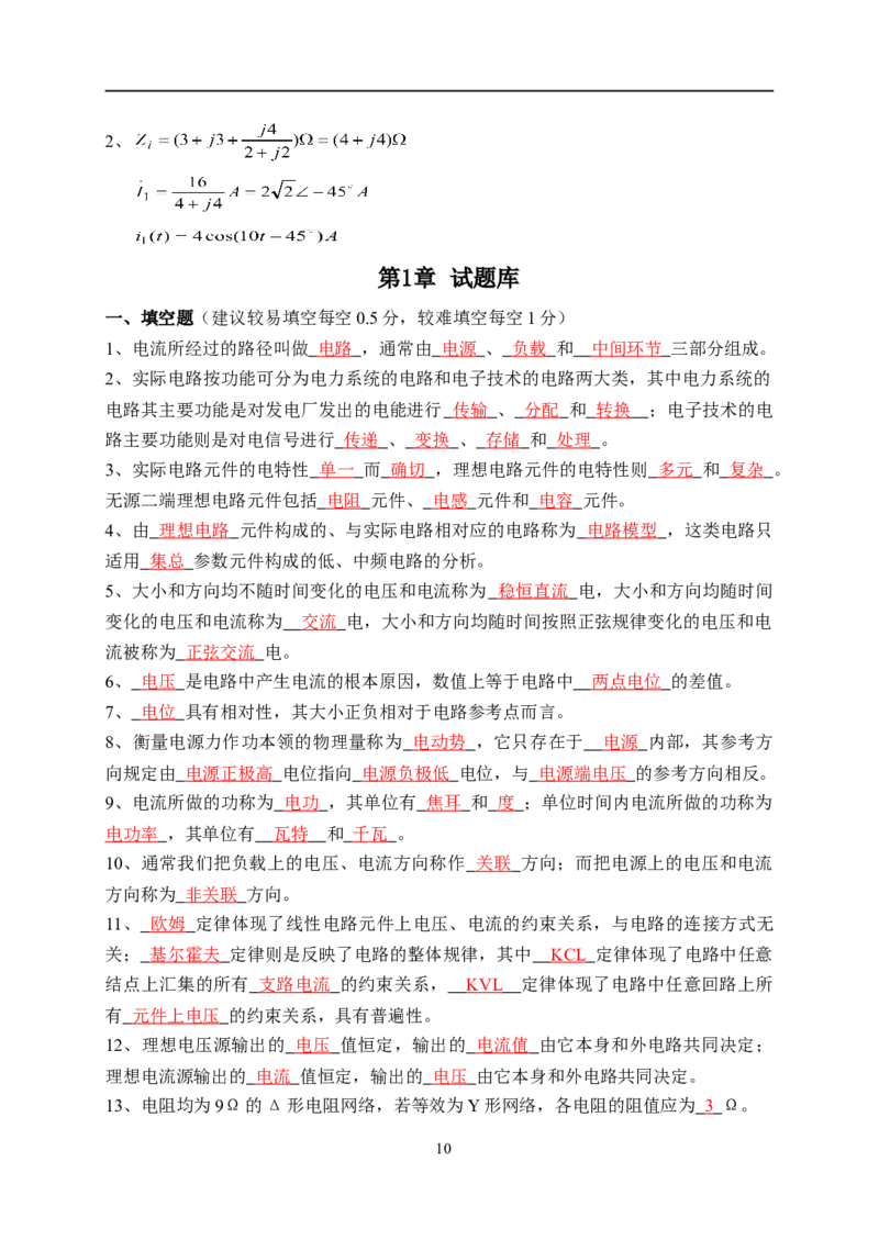 电路基础知识复习资料_2025春招题库汇总_国企题库_中国烟草_3Yancao笔试专业完整知识点（仅需看本专业）_3.9电气专业知识_电路复习资料