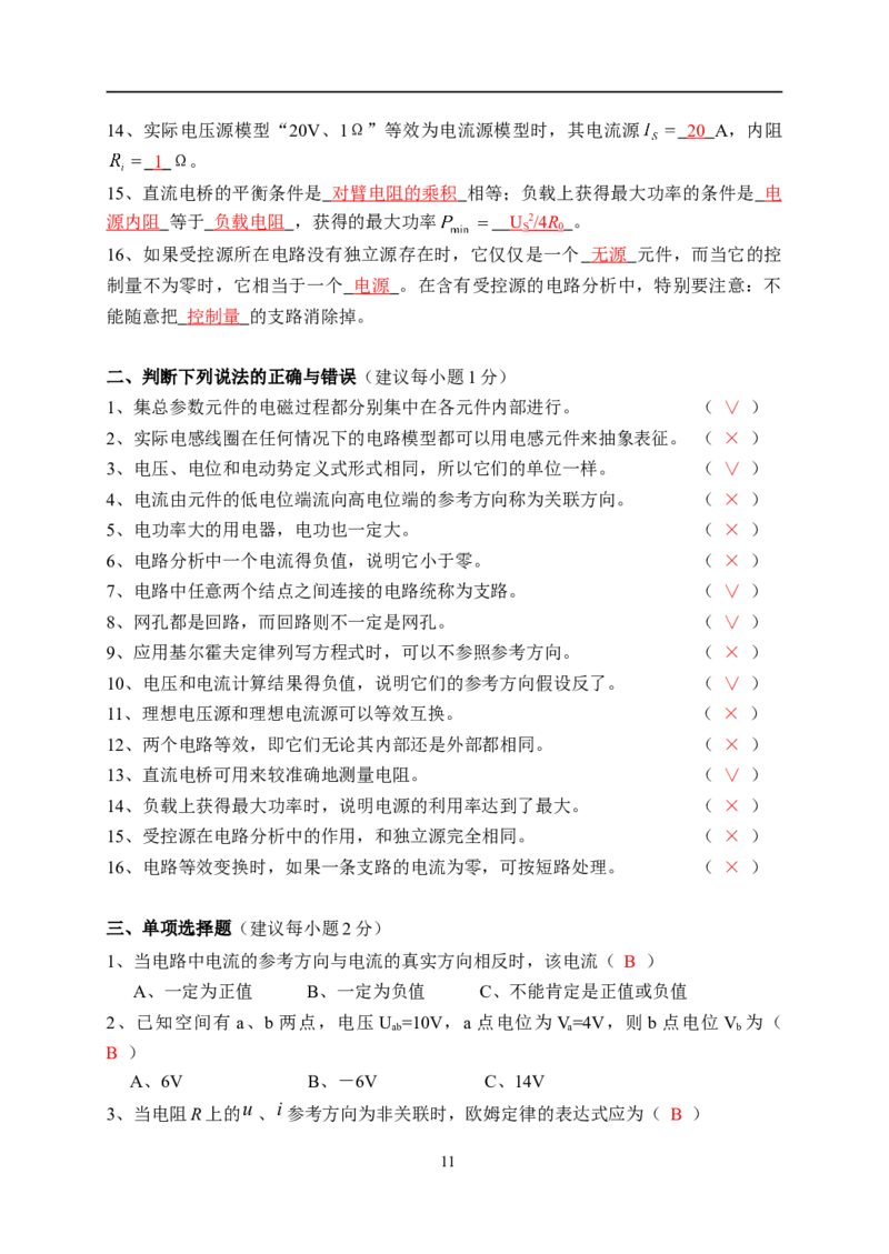 电路基础知识复习资料_2025春招题库汇总_国企题库_中国烟草_3Yancao笔试专业完整知识点（仅需看本专业）_3.9电气专业知识_电路复习资料