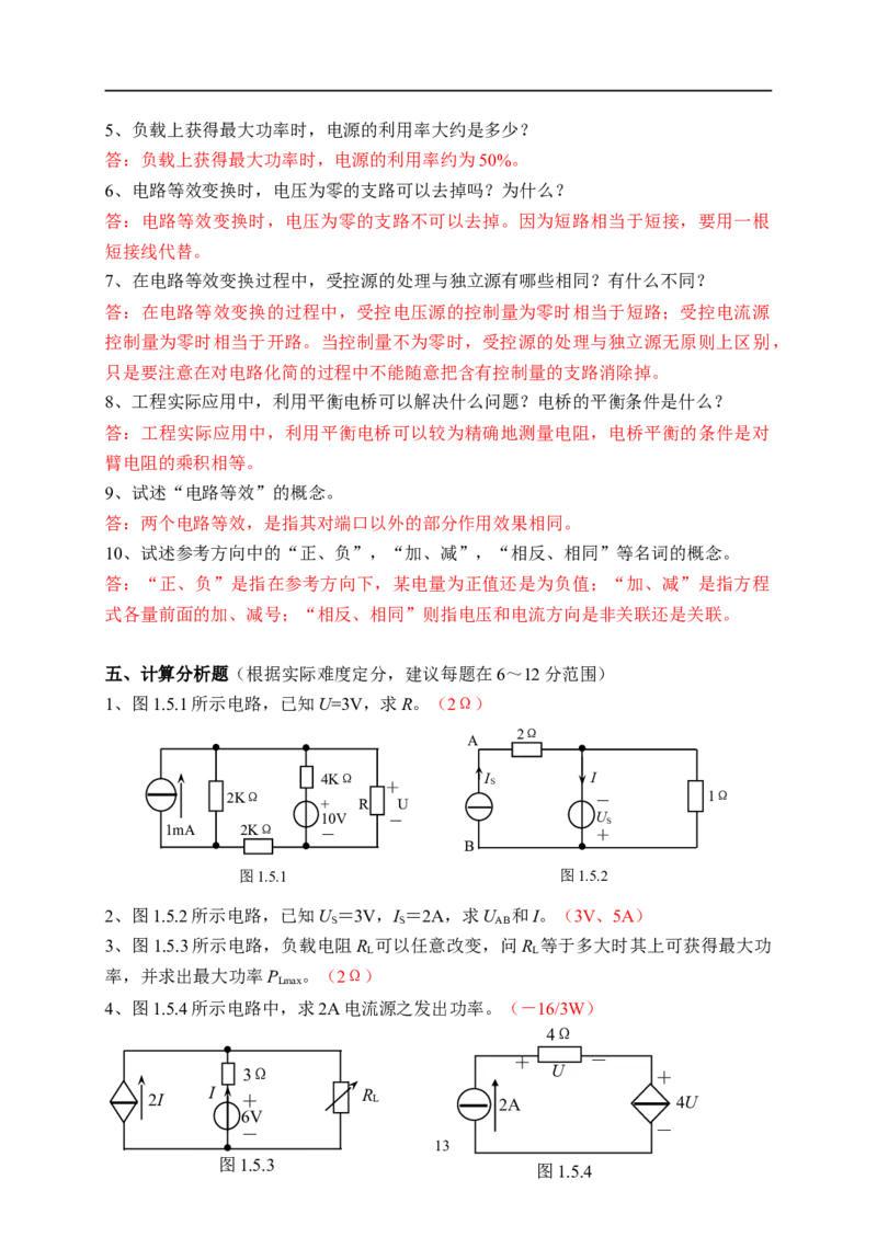 电路基础知识复习资料_2025春招题库汇总_国企题库_中国烟草_3Yancao笔试专业完整知识点（仅需看本专业）_3.9电气专业知识_电路复习资料