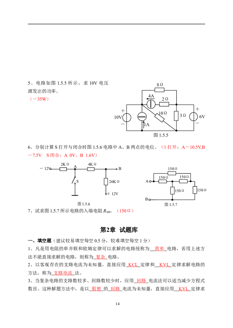 电路基础知识复习资料_2025春招题库汇总_国企题库_中国烟草_3Yancao笔试专业完整知识点（仅需看本专业）_3.9电气专业知识_电路复习资料