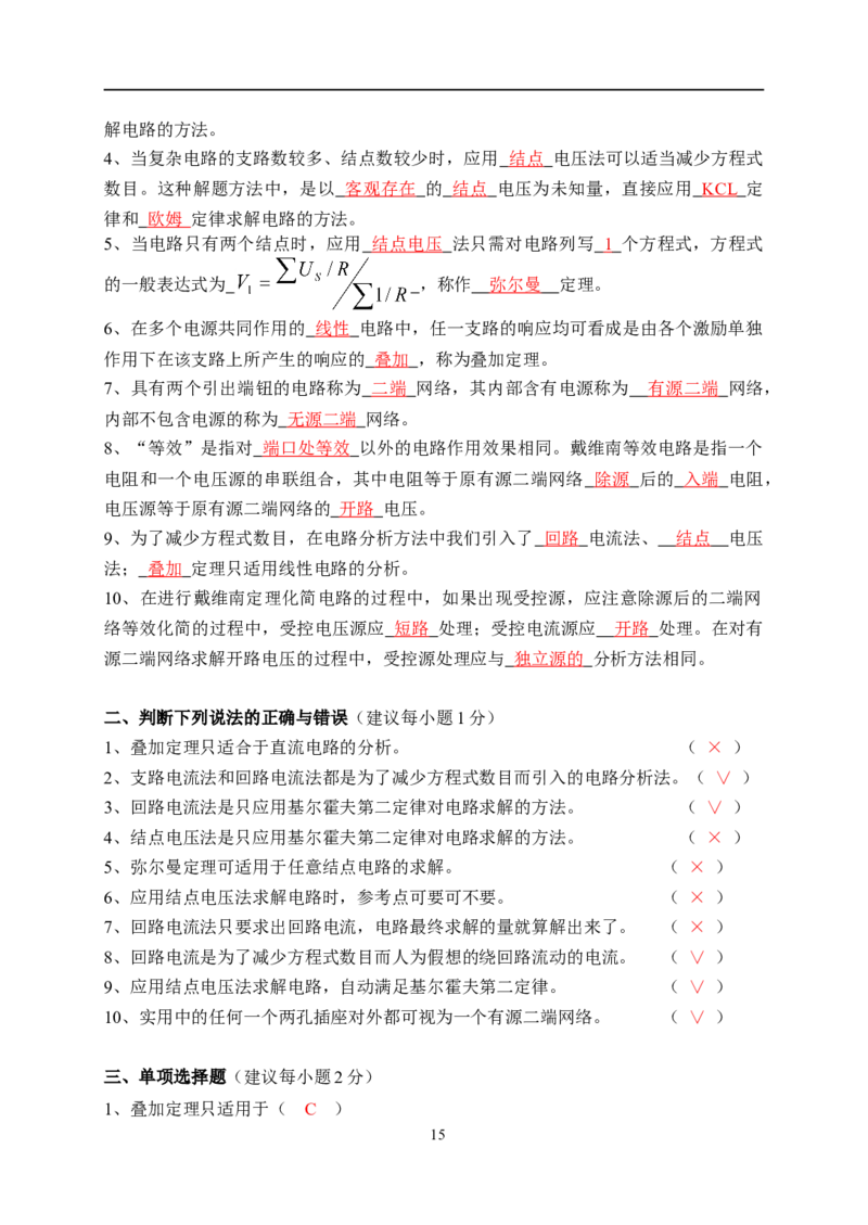 电路基础知识复习资料_2025春招题库汇总_国企题库_中国烟草_3Yancao笔试专业完整知识点（仅需看本专业）_3.9电气专业知识_电路复习资料