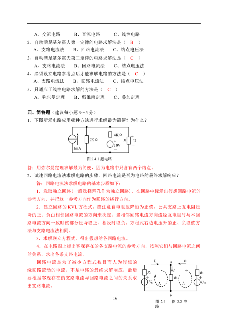 电路基础知识复习资料_2025春招题库汇总_国企题库_中国烟草_3Yancao笔试专业完整知识点（仅需看本专业）_3.9电气专业知识_电路复习资料