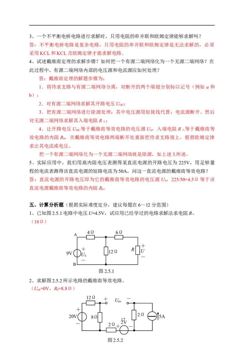 电路基础知识复习资料_2025春招题库汇总_国企题库_中国烟草_3Yancao笔试专业完整知识点（仅需看本专业）_3.9电气专业知识_电路复习资料
