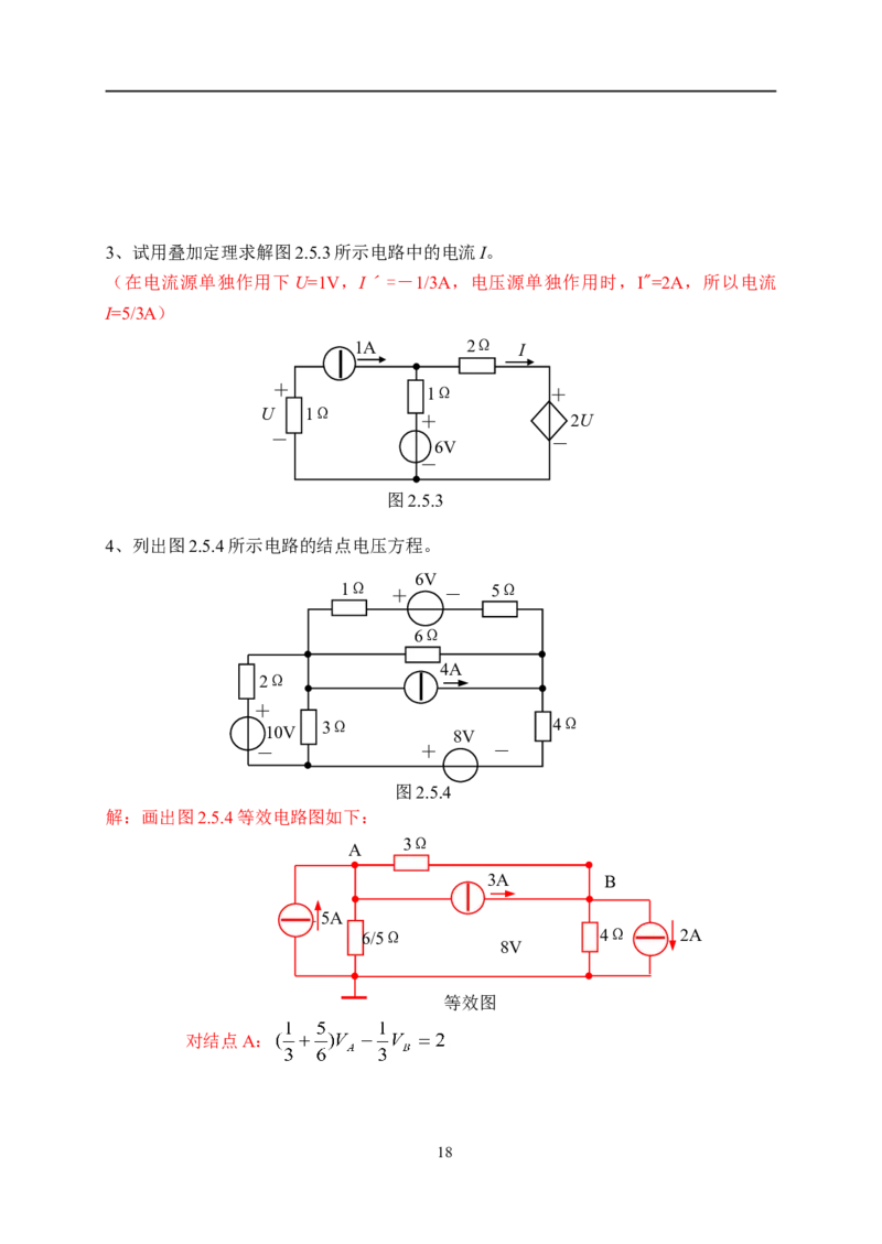 电路基础知识复习资料_2025春招题库汇总_国企题库_中国烟草_3Yancao笔试专业完整知识点（仅需看本专业）_3.9电气专业知识_电路复习资料