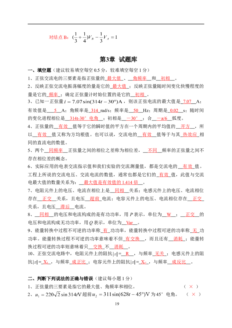 电路基础知识复习资料_2025春招题库汇总_国企题库_中国烟草_3Yancao笔试专业完整知识点（仅需看本专业）_3.9电气专业知识_电路复习资料