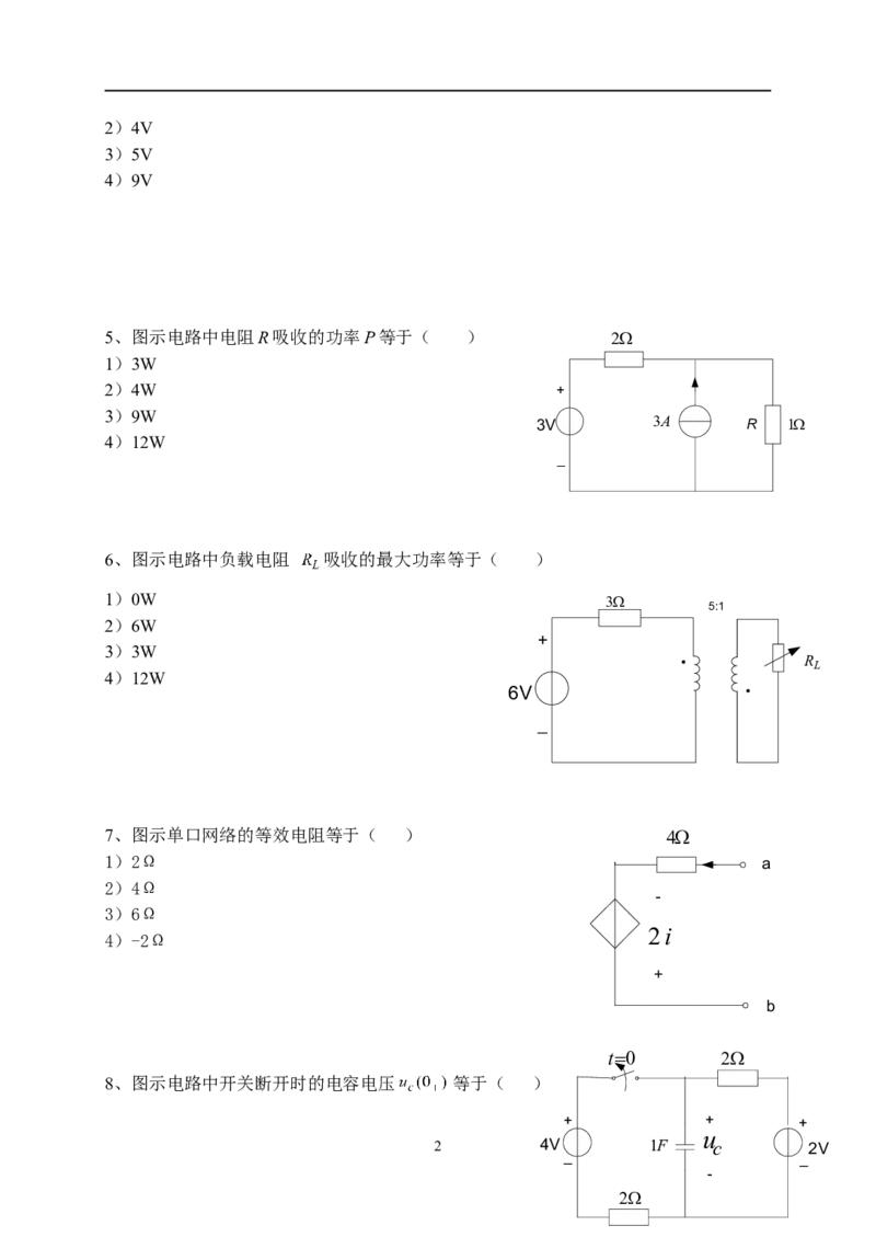 电路基础知识复习资料_2025春招题库汇总_国企题库_中国烟草_3Yancao笔试专业完整知识点（仅需看本专业）_3.9电气专业知识_电路复习资料