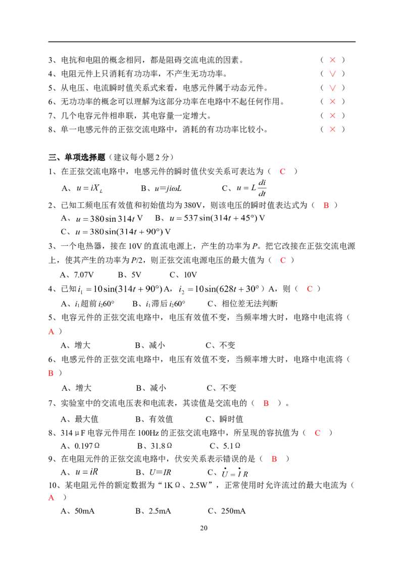 电路基础知识复习资料_2025春招题库汇总_国企题库_中国烟草_3Yancao笔试专业完整知识点（仅需看本专业）_3.9电气专业知识_电路复习资料