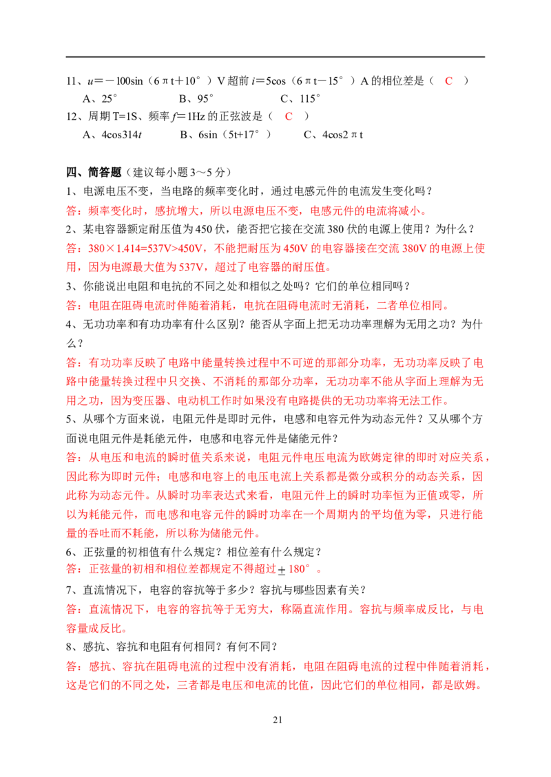 电路基础知识复习资料_2025春招题库汇总_国企题库_中国烟草_3Yancao笔试专业完整知识点（仅需看本专业）_3.9电气专业知识_电路复习资料