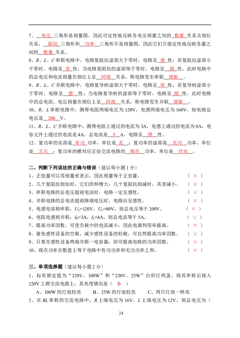 电路基础知识复习资料_2025春招题库汇总_国企题库_中国烟草_3Yancao笔试专业完整知识点（仅需看本专业）_3.9电气专业知识_电路复习资料