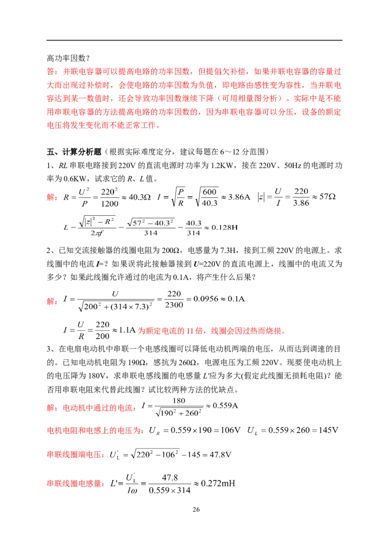 电路基础知识复习资料_2025春招题库汇总_国企题库_中国烟草_3Yancao笔试专业完整知识点（仅需看本专业）_3.9电气专业知识_电路复习资料