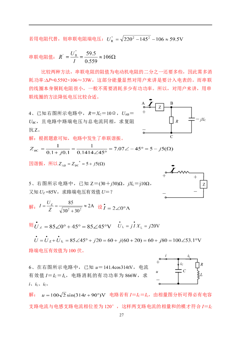 电路基础知识复习资料_2025春招题库汇总_国企题库_中国烟草_3Yancao笔试专业完整知识点（仅需看本专业）_3.9电气专业知识_电路复习资料