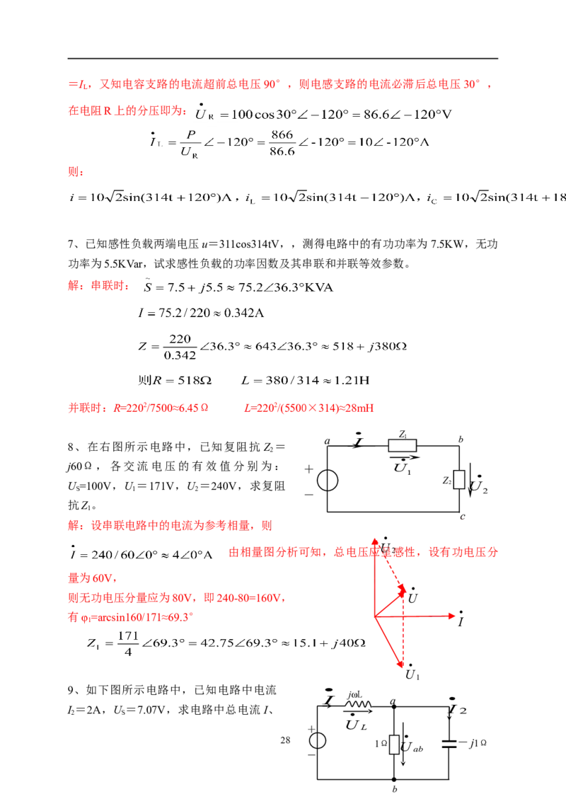 电路基础知识复习资料_2025春招题库汇总_国企题库_中国烟草_3Yancao笔试专业完整知识点（仅需看本专业）_3.9电气专业知识_电路复习资料