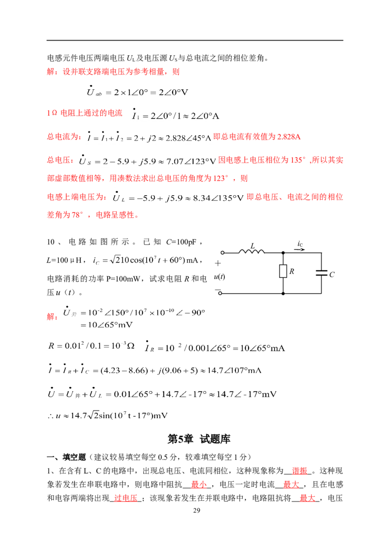 电路基础知识复习资料_2025春招题库汇总_国企题库_中国烟草_3Yancao笔试专业完整知识点（仅需看本专业）_3.9电气专业知识_电路复习资料