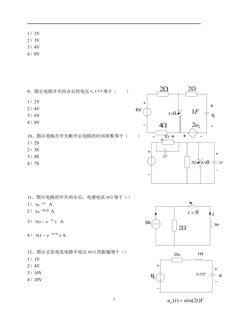 电路基础知识复习资料_2025春招题库汇总_国企题库_中国烟草_3Yancao笔试专业完整知识点（仅需看本专业）_3.9电气专业知识_电路复习资料