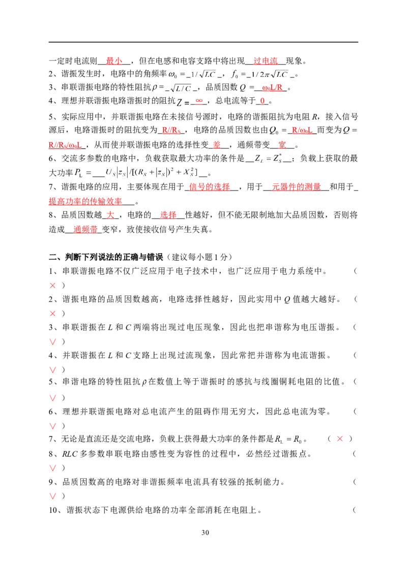 电路基础知识复习资料_2025春招题库汇总_国企题库_中国烟草_3Yancao笔试专业完整知识点（仅需看本专业）_3.9电气专业知识_电路复习资料
