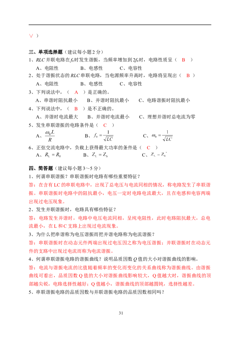 电路基础知识复习资料_2025春招题库汇总_国企题库_中国烟草_3Yancao笔试专业完整知识点（仅需看本专业）_3.9电气专业知识_电路复习资料