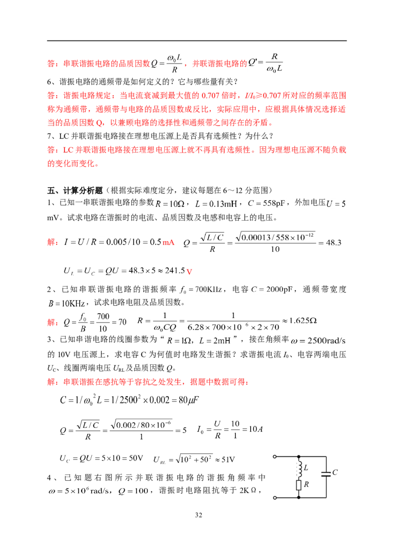 电路基础知识复习资料_2025春招题库汇总_国企题库_中国烟草_3Yancao笔试专业完整知识点（仅需看本专业）_3.9电气专业知识_电路复习资料