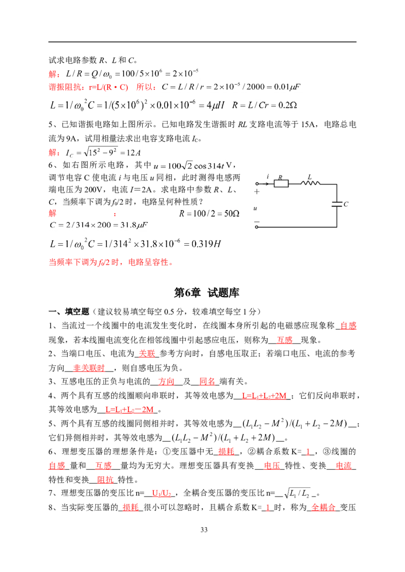 电路基础知识复习资料_2025春招题库汇总_国企题库_中国烟草_3Yancao笔试专业完整知识点（仅需看本专业）_3.9电气专业知识_电路复习资料