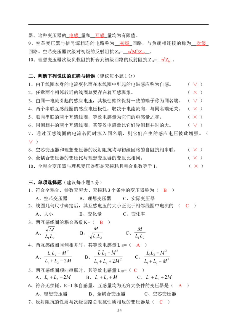 电路基础知识复习资料_2025春招题库汇总_国企题库_中国烟草_3Yancao笔试专业完整知识点（仅需看本专业）_3.9电气专业知识_电路复习资料