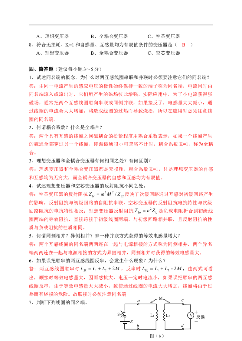 电路基础知识复习资料_2025春招题库汇总_国企题库_中国烟草_3Yancao笔试专业完整知识点（仅需看本专业）_3.9电气专业知识_电路复习资料