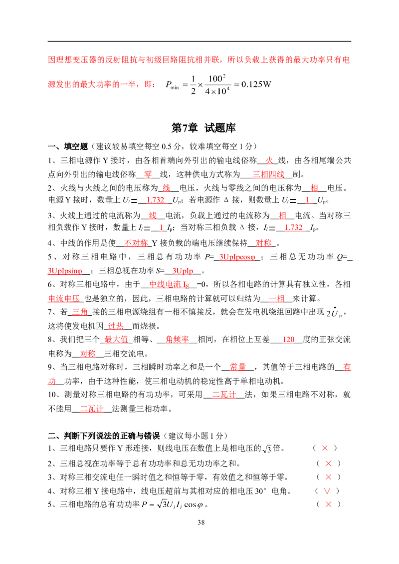电路基础知识复习资料_2025春招题库汇总_国企题库_中国烟草_3Yancao笔试专业完整知识点（仅需看本专业）_3.9电气专业知识_电路复习资料